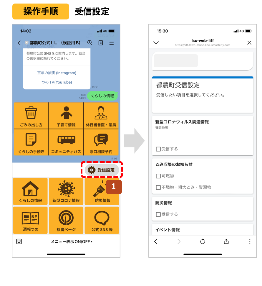 都農町のLINE公式アカウントをリニューアルしました！ | 都農ページ
