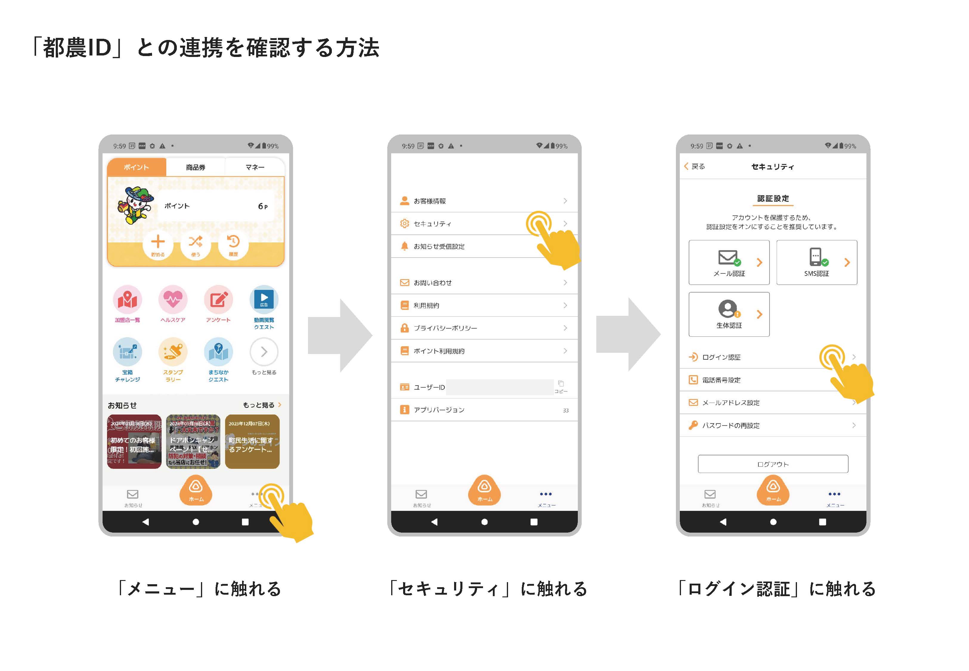 都農ID」及び「xID」との連携状態を確認する方法 | 都農ページ（都農町