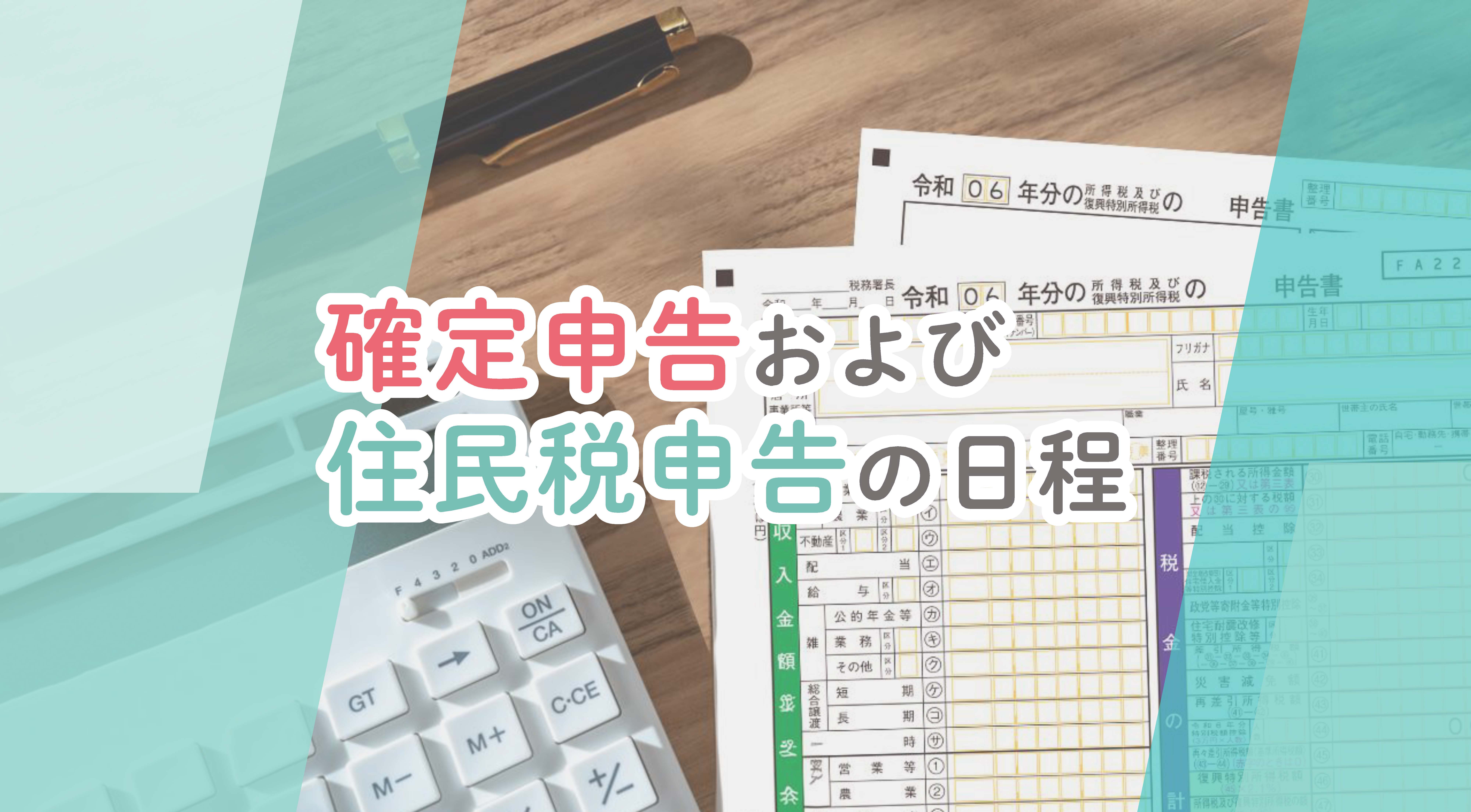 令和７年分確定申告及び住民税申告の日程 | 都農ページ（都農町公式ホームページ）
